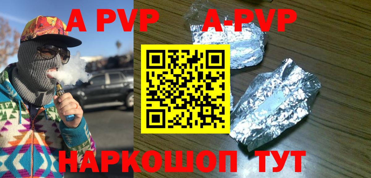A-PVP кристаллы Саранск