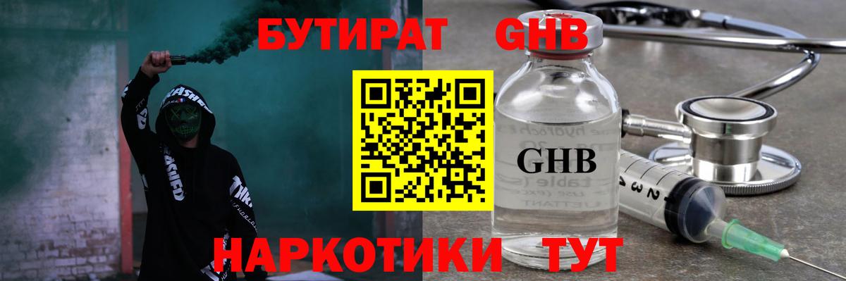 Саранск  Бутират бутик  Вход с VPN 
