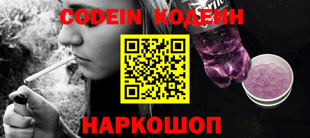 Codein Purple Drank Саранск