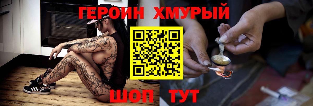 Саранск  ГЕРОИН  Вход с VPN  Героин белый 