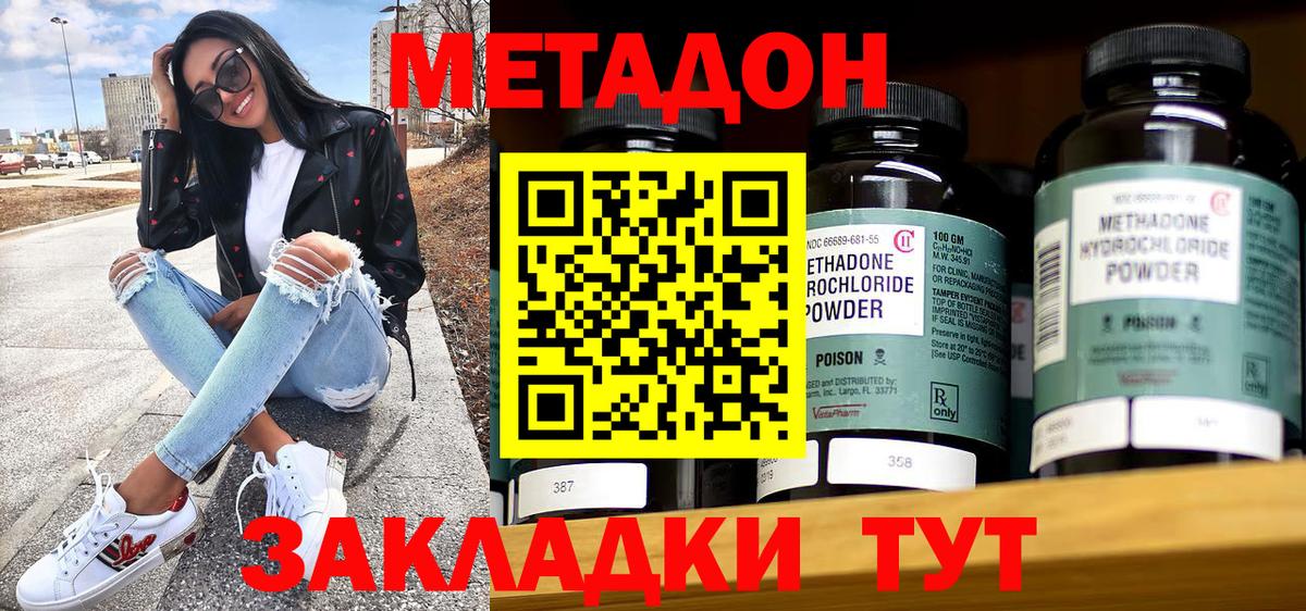 МЕТАДОН VHQ Саранск